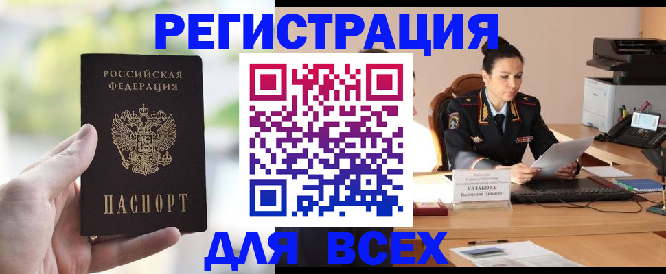 прописка регистрация в Нерюнгри